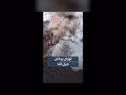 مشاهد توثق ثوران بركان إتنا في صقلية