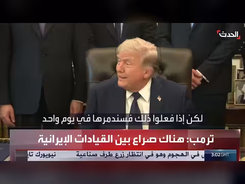 ترمب: تخلصنا من القيادة الإيرانية