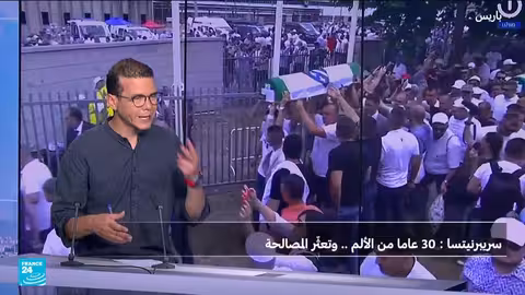 البوسنة: جراح سربرينيتسا لا تزال تنزف بعد 30 عاماً