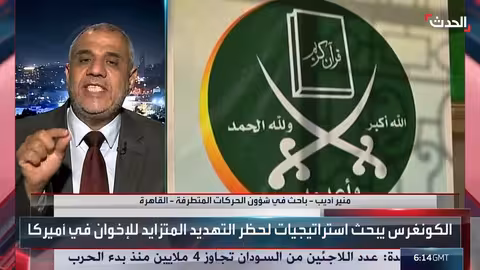 تحرك في الكونغرس لتصنيف الإخوان كجماعة إرهابية