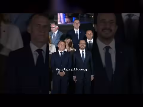 المجلس الأوروبي يقر قرضًا بقيمة 90 مليار يورو لأوكرانيا