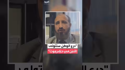 العامري: خطوات المجلس الرئاسي اليمني لاستعادة هيبة الدولة ومواجهة العرقلة