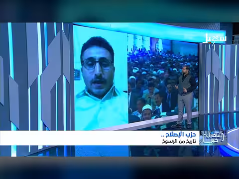 حزب الإصلاح اليمني: تاريخ من الرسوخ