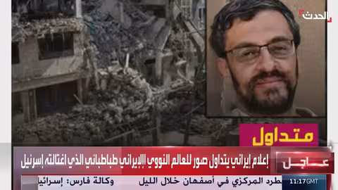 اغتيال عالم نووي إيراني... إسرائيل تعلن مسؤوليتها