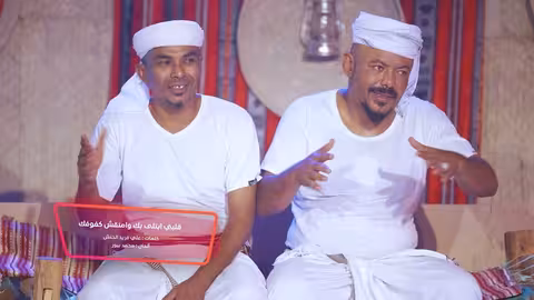 قلبي ابتلى بك وامنقش كفوفك - كلمات: علي فريد الحنش - ألحان: محمد بيور غناء: وليد قفيلة