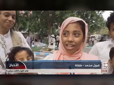 أسر تعز تستمتع بفرحة العيد في الحدائق العامة