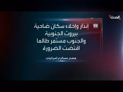 إسرائيل تتوعد حزب الله بتدميره اقتصاديا