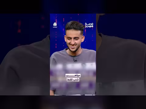 شنب القط: مواهب فرصة المليون