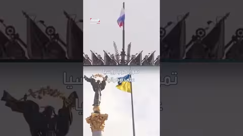 الاتحاد الأوروبي متهم بمساعدة بوتين بسبب استيراد الغاز الروسي