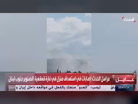 غارة إسرائيلية تستهدف منزلاً في قعقعية الصنوبر