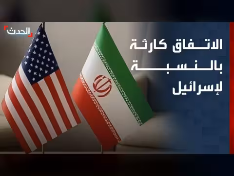 حلبي: الاتفاق بين أميركا وإيران كارثة استراتيجية لإسرائيل