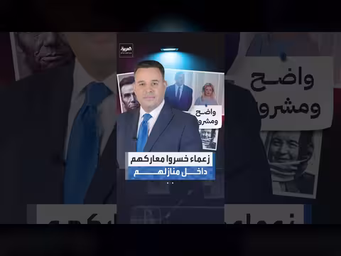 زعماء خسروا معاركهم داخل منازلهم