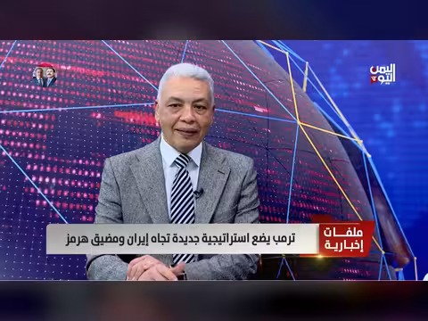 العميد سمير راغب: تصريحات ترمب متناقضة