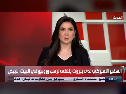 ترمب يكشف عن محادثات بين لبنان وإسرائيل