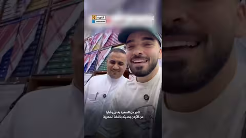 دهشة أردني من حديث تاجر يمني بالمهرية في الكويت