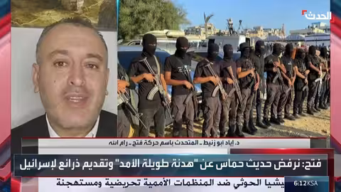 نشرة 15 غرينيتش: تطورات بشأن الرهائن الإسرائيليين ونزع سلاح حماس