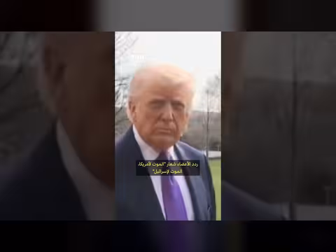 سؤال عراقي محرج لترامب