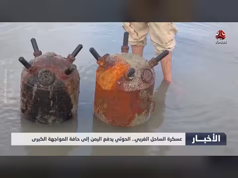 عسكرة الساحل الغربي