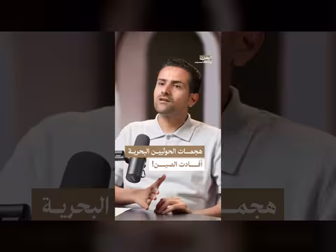 موقف الصين من أزمة البحر الأحمر