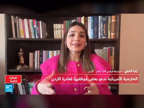 تصاعد التوتر مع إيران: واشنطن تدعو موظفيها لمغادرة الشرق الأوسط