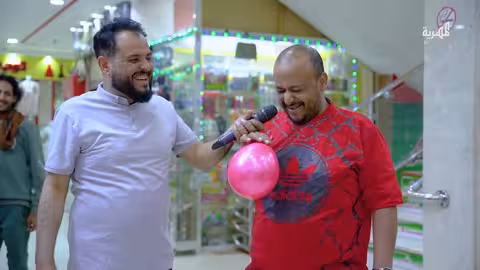 رجع الهواء من الشبيبة بنكتة أو تختنق