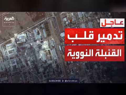 تدمير 9 مواقع نووية إيرانية في الحرب الأخيرة