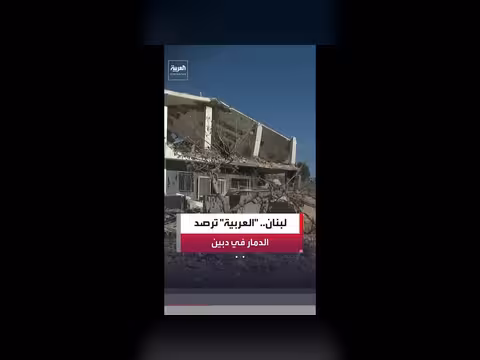 تأثيرات انسحاب القوات الإسرائيلية في بلدة دبين