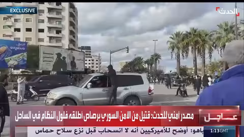 اللاذقية: اشتباكات وتنسيق أمني مشبوه ودعوات للمحاسبة