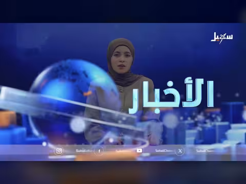 أخبار السابعة 15-6-2026
