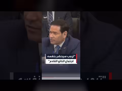 روبيو: ترمب سيحضر اجتماع الناتو القادم