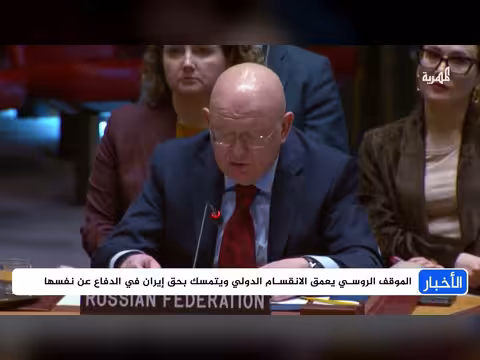 أزمة مضيق هرمز: مشروعان للأمم المتحدة ورفض روسي صيني