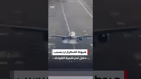 دخان في قمرة القيادة يجلب رحلة مصر للطيران إلى إسطنبول