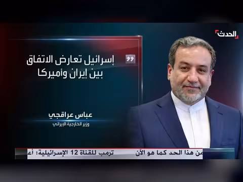 العراقجي يكشف تفاصيل الاتفاق مع واشنطن