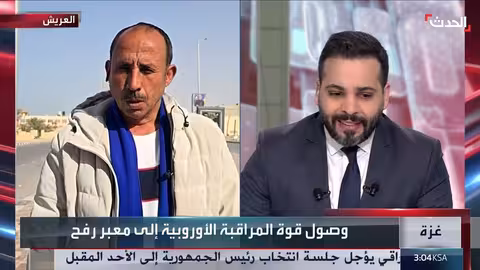 وصول وفد أوروبي إلى معبر رفح