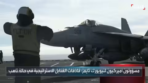 ترامب يبني أسطولاً قرب إيران..والبنتاغون يستعد لسيناريوهات عسكرية