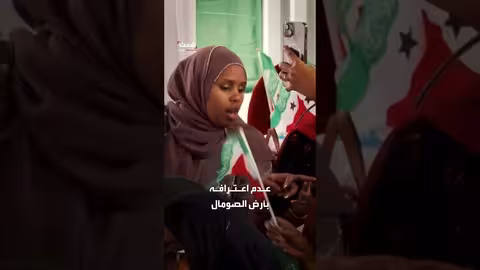 أرض الصومال تعرض على واشنطن معادن وقاعدة عسكرية مقابل الاعتراف