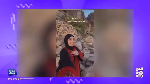 فيديو ساحر من قرية الصلو اليمنية..الإعلامية كوثر السباعي ترصد الجمال الخفي