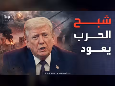 ترمب يدرس إعادة إطلاق مشروع الحرية بمضيق هرمز