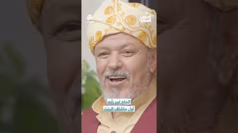 الحاج يغير رأيه بعد رؤية "فرح"..قصة إنقاذ ومواقف درامية