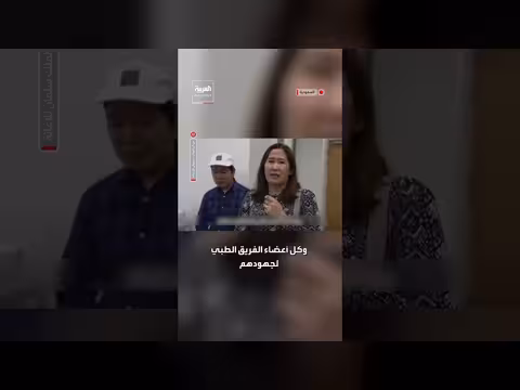 نجاح عملية فصل توأمين فلبينيين في الرياض