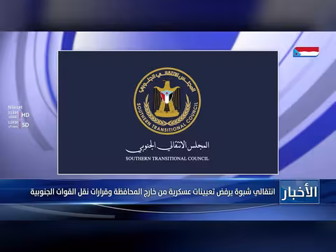 الانتقالي شبوة يرفض تعيينات عسكرية