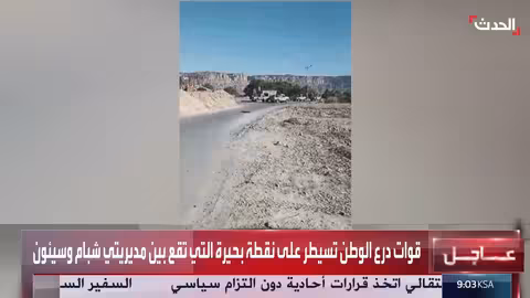 درع الوطن تسيطر على نقطة بحيرة