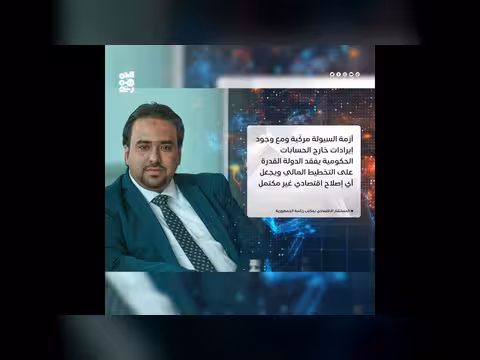 النجار: عدم توريد الإيرادات يهدد الإصلاحات الاقتصادية