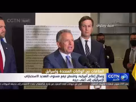 واشنطن ترفع مستوى التهديد الاستخباراتي الإسرائيلي