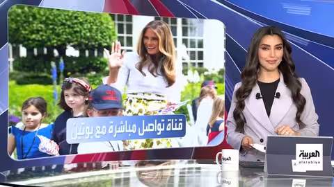 ميلانيا ترمب تفتح قناة اتصال مع بوتين بشأن أوكرانيا