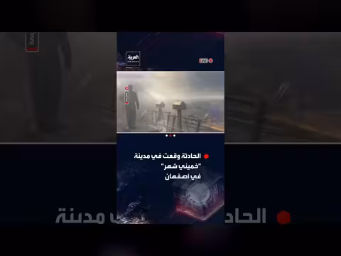 تحطم مروحية عسكرية إيرانية في أصفهان ومقتل أربعة أشخاص