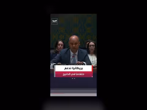 نداء بريطاني ضد إغلاق إيران لمضيق هرمز