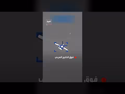 إسقاط طائرة استطلاع إيرانية فوق الخليج العربي
