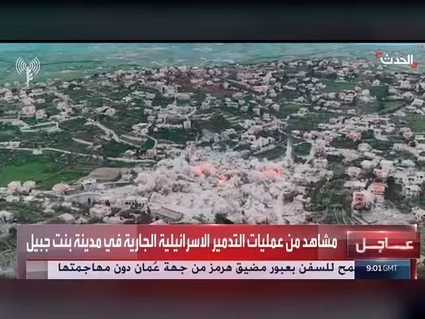 عمليات التدمير الإسرائيلية في بنت جبيل