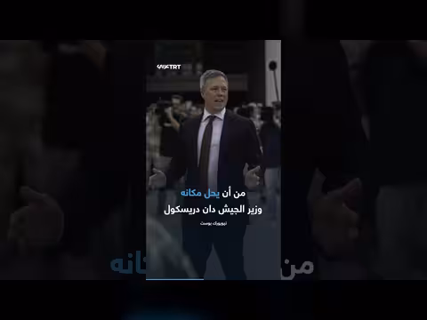 نيويورك بوست تكشف عن إقالات جنرالات أمريكيين